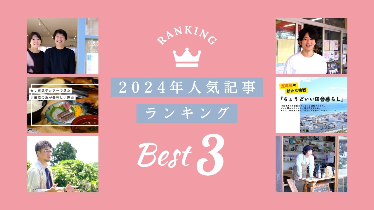 【2024年】オダワラボでたくさん読まれた記事ランキング！