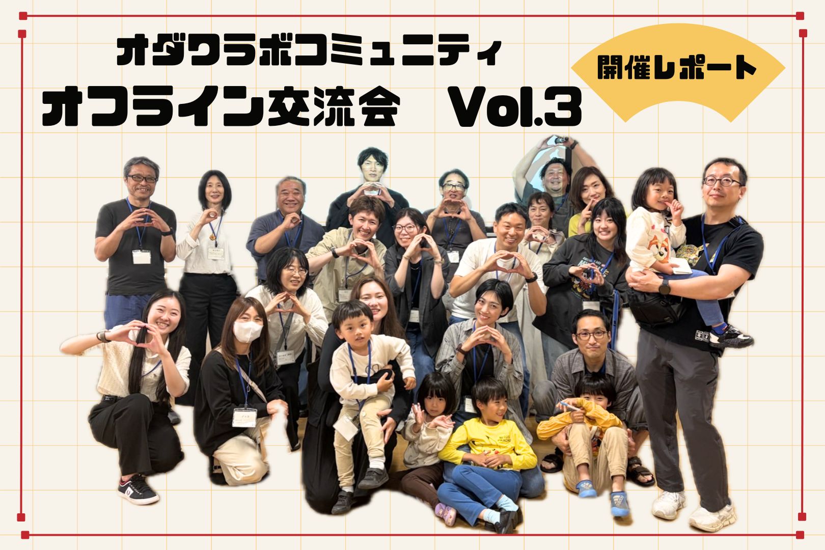 第3回!オンラインコミュニティ「オダワラボコミュニティ」交流会開催レポート