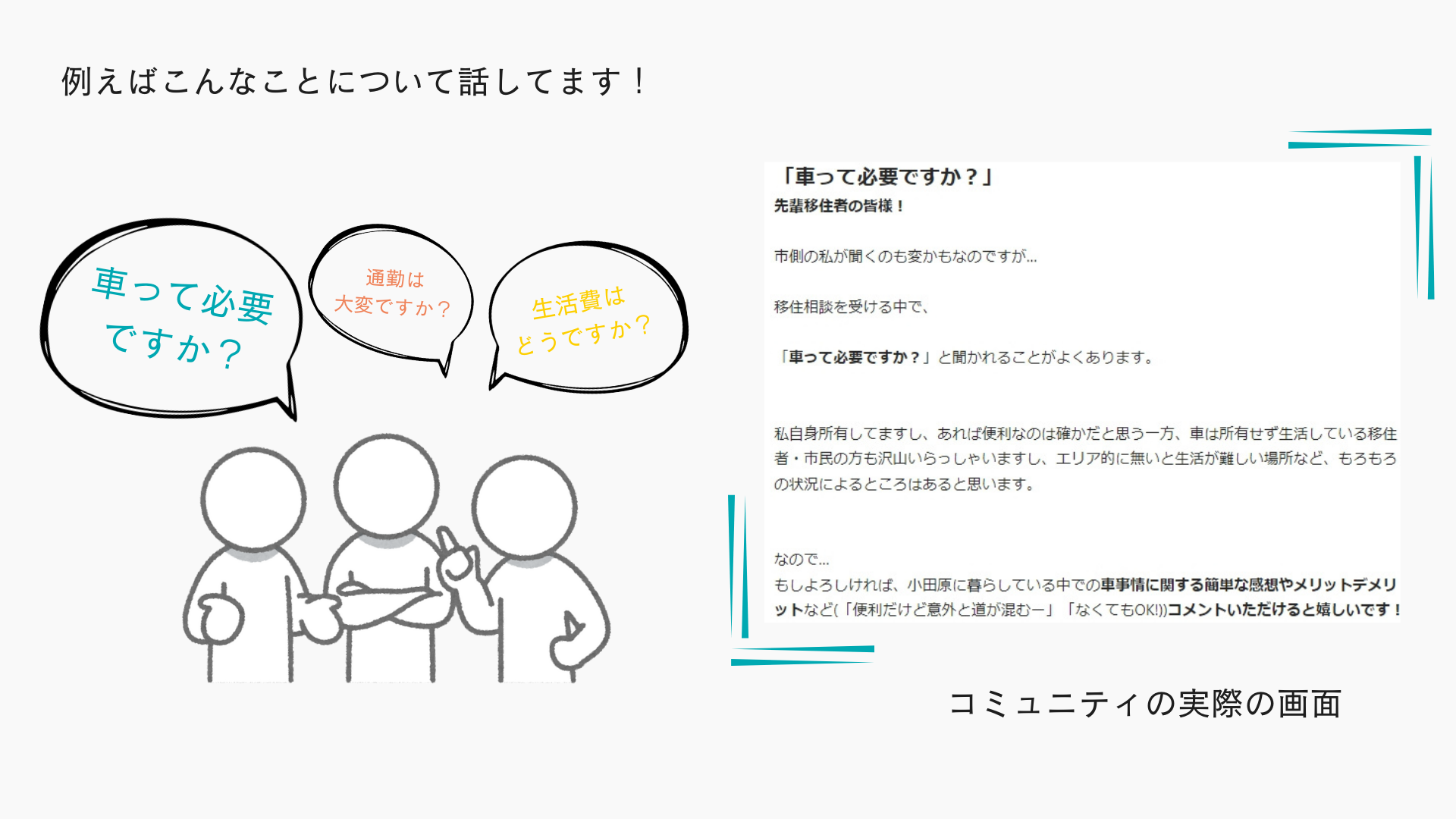 オダワラボコミュニティは登録制のオンラインコミュニティです。オンラインで移住相談ができます。