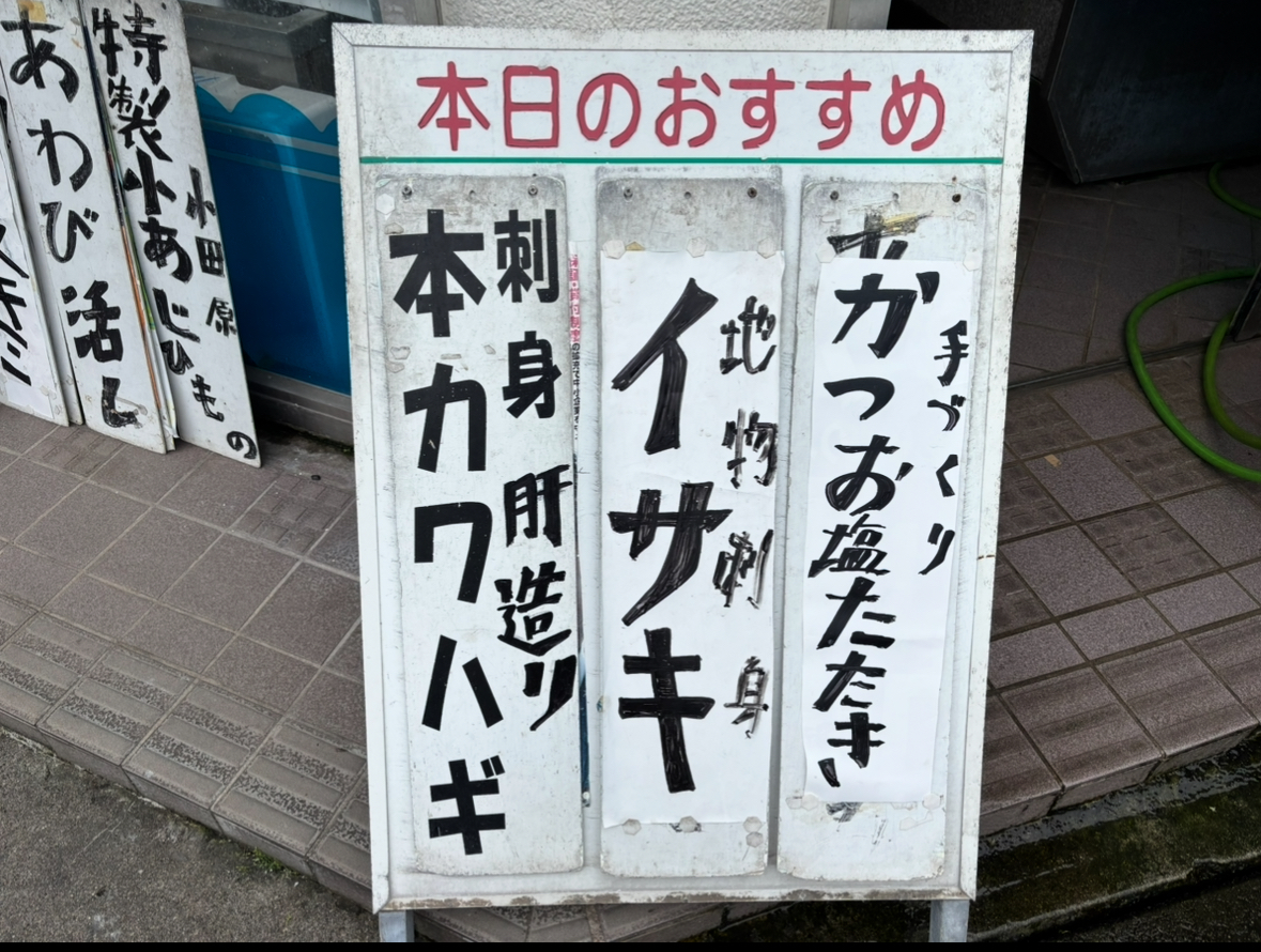 店頭には本日のおすすめも掲示されている