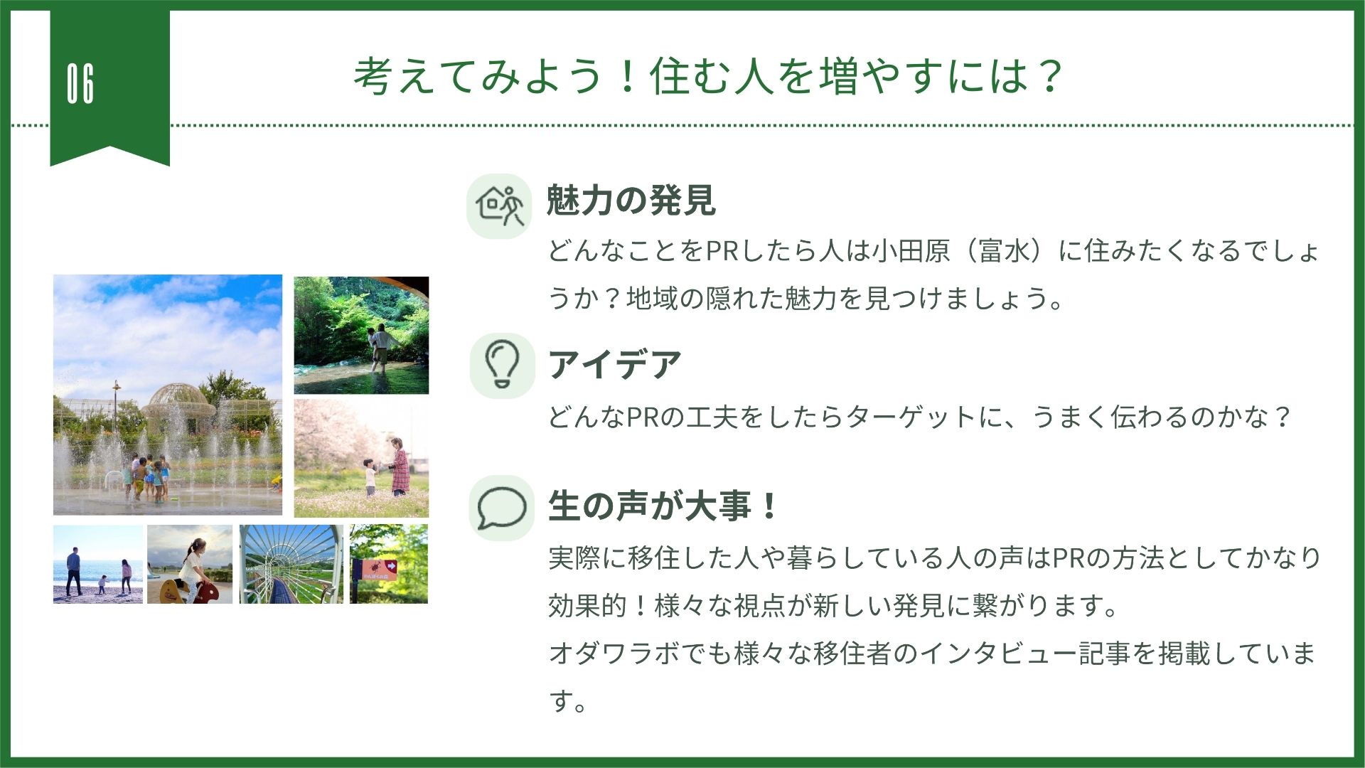 レクチャーの際に使用したスライド