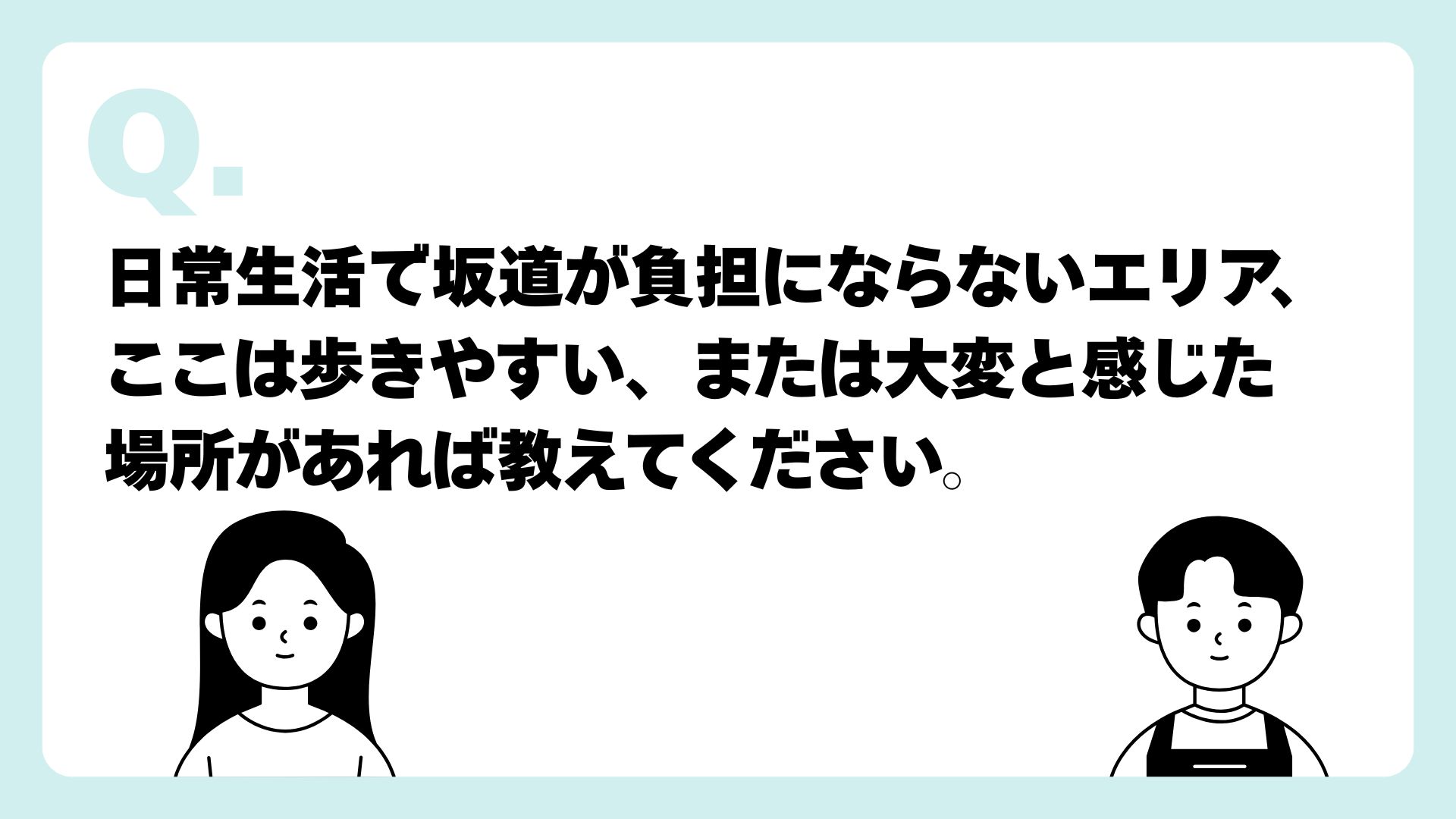 Q＆Aスライド