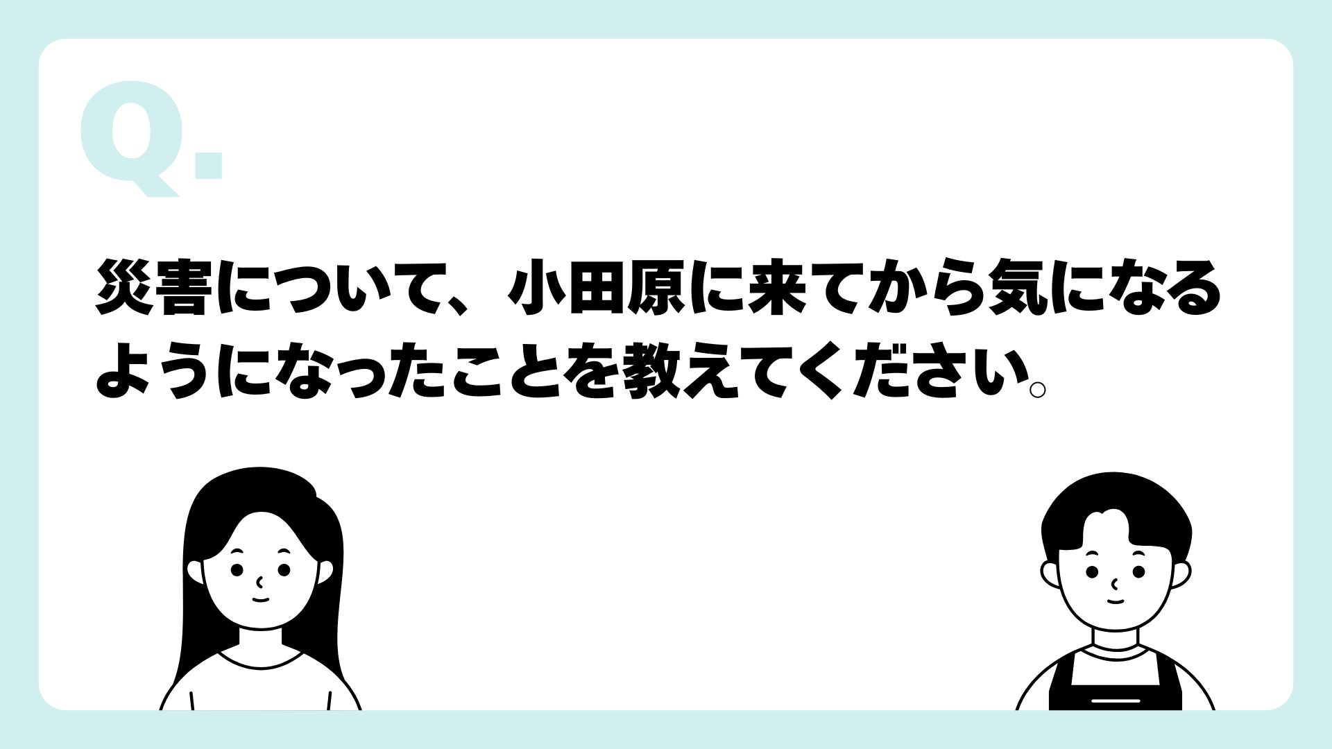 Q＆Aスライド