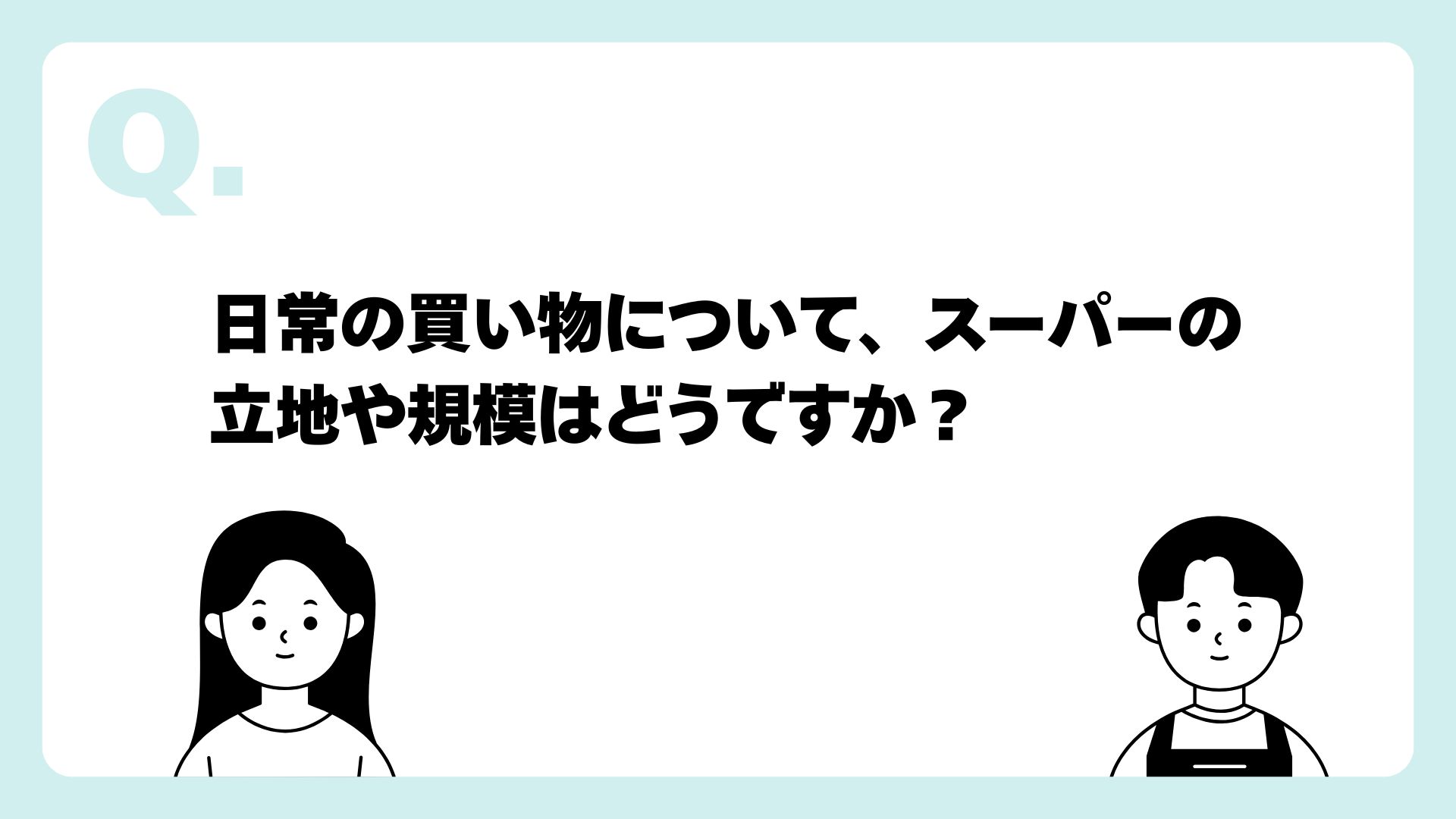 Q＆Aスライド