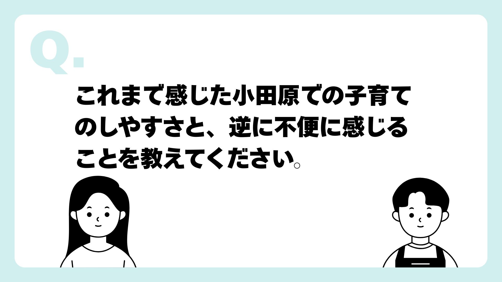 Q＆Aスライド