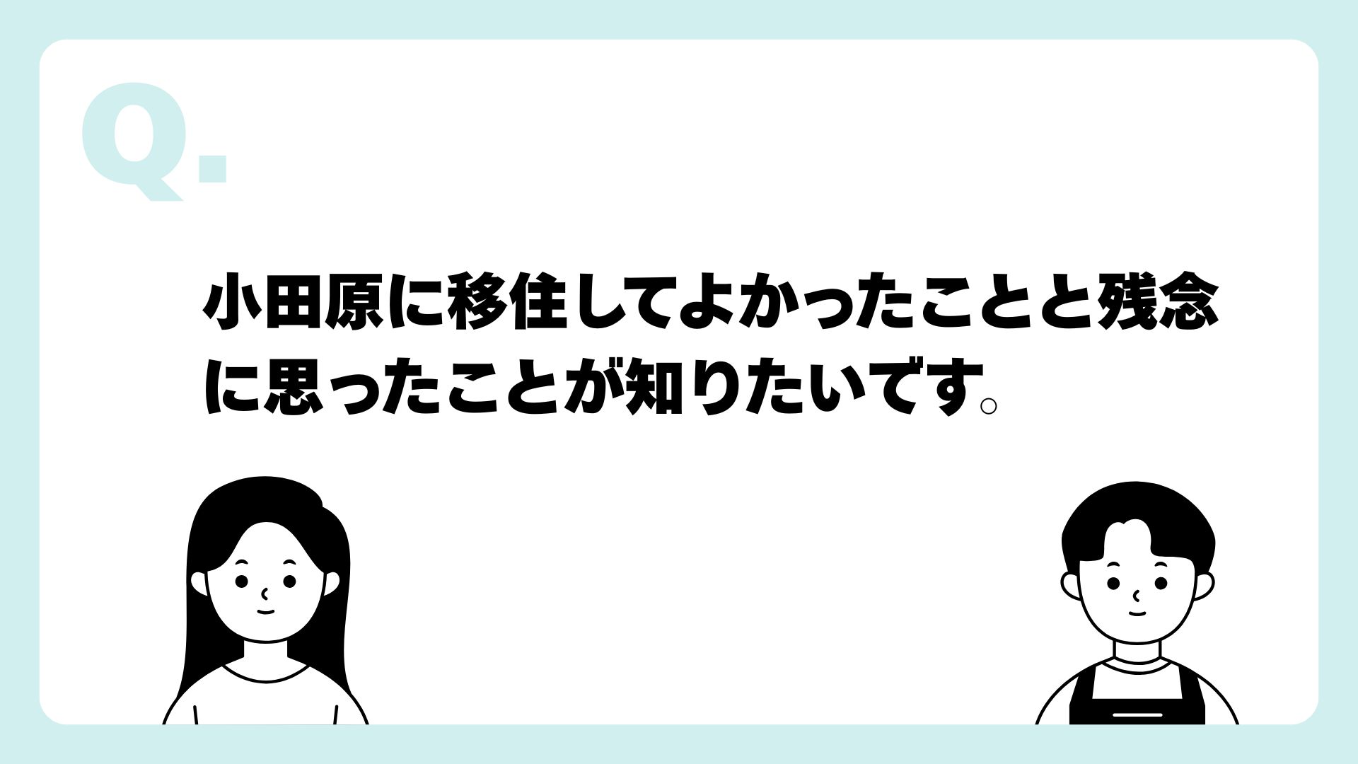 Q＆Aスライド
