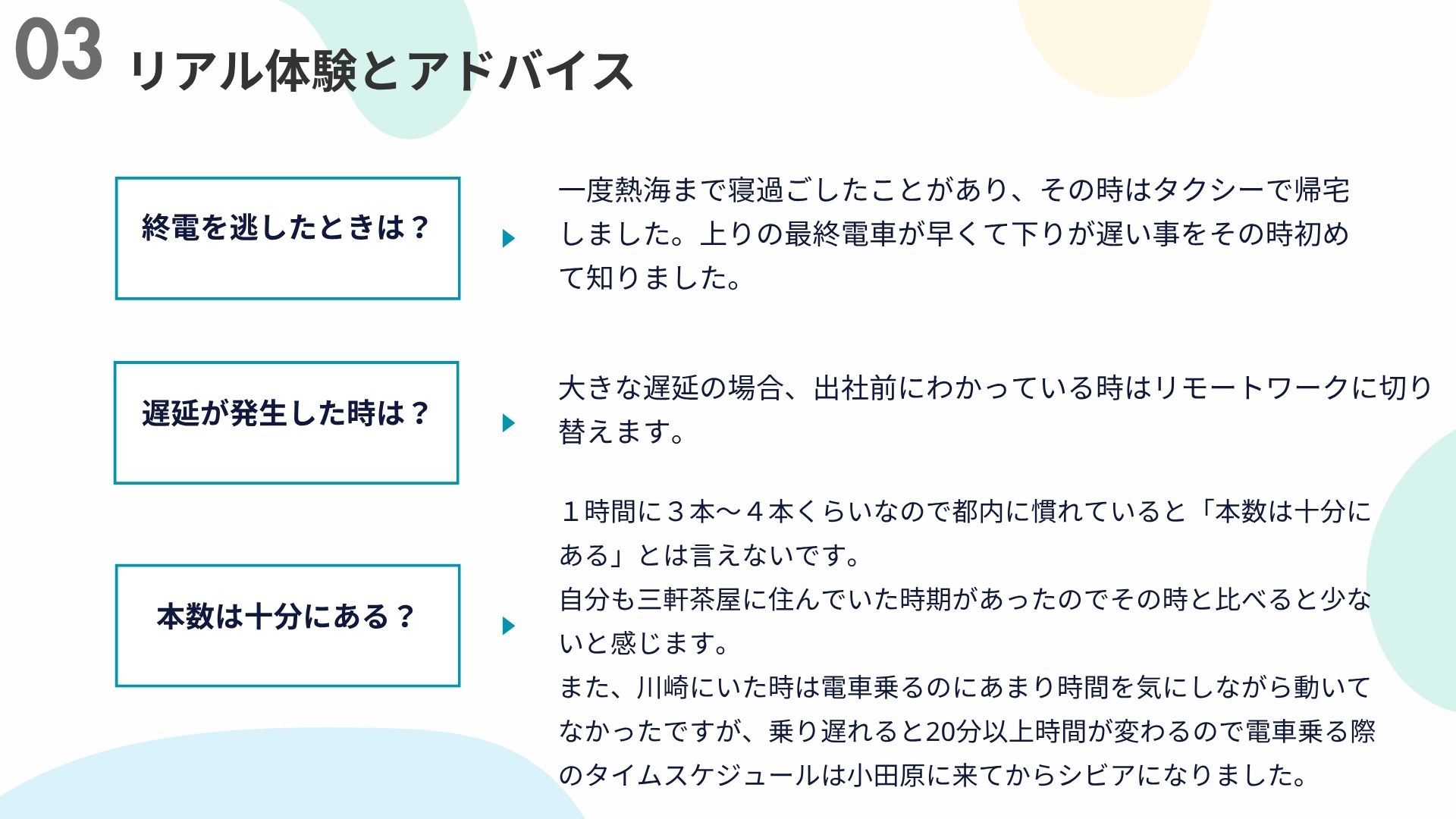 桜井さんスライド