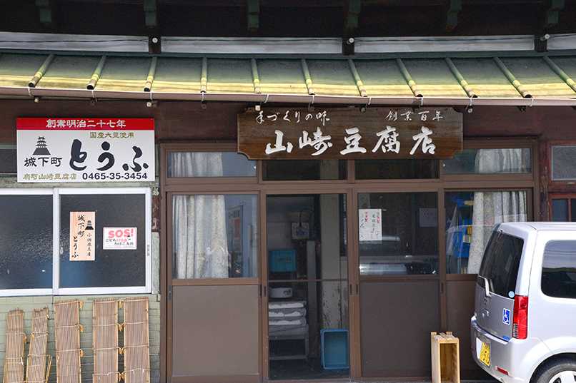 山崎豆腐店
